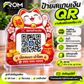 ป้ายสแกนเงิน QR งานพิมพ์ด้วยเครื่อง UV สีชัด พร้อมฐาน ขนาด กว้าง 12 CM สูง 12 CM งานอะคลิลิกใส