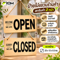 ป้ายไม้สกรีนคำ 2 หน้า "Welcome we are OPEN" และ "Sorry we are CLOSED" พร้อมเชือกน้ำตาลสำหรับแขวน