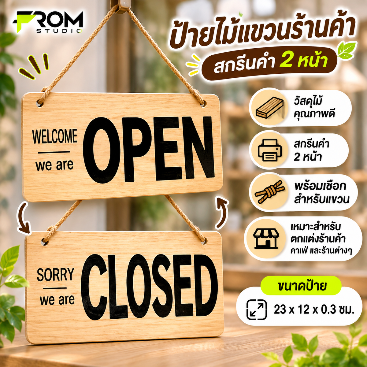 ป้ายไม้สกรีนคำ 2 หน้า "Welcome we are OPEN" และ "Sorry we are CLOSED" พร้อมเชือกน้ำตาลสำหรับแขวน
