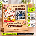 ป้ายไม้ ตั้งโต๊ะ ป้ายสแกนเงิน พร้อมฐาน ขนาด กว้าง 12 CM สูง 12 CM สี่เหลี่ยม